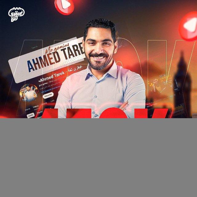 عبقري لغة - Ahmed Tarek