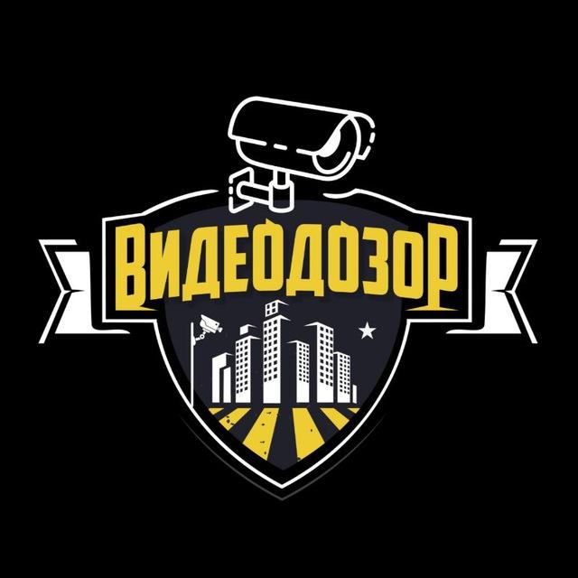 Видеодозор