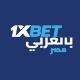 1xBET Egypt - بالعربي