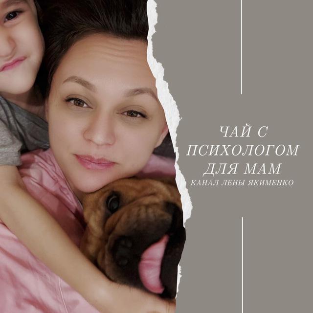 Чай с психологом для мам