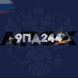 9ПД244👮🏻