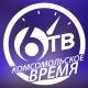 Комсомольское Время