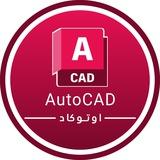🇵🇸AutoCAD | اوتوكاد