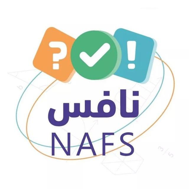 قناة اختبارات نافس