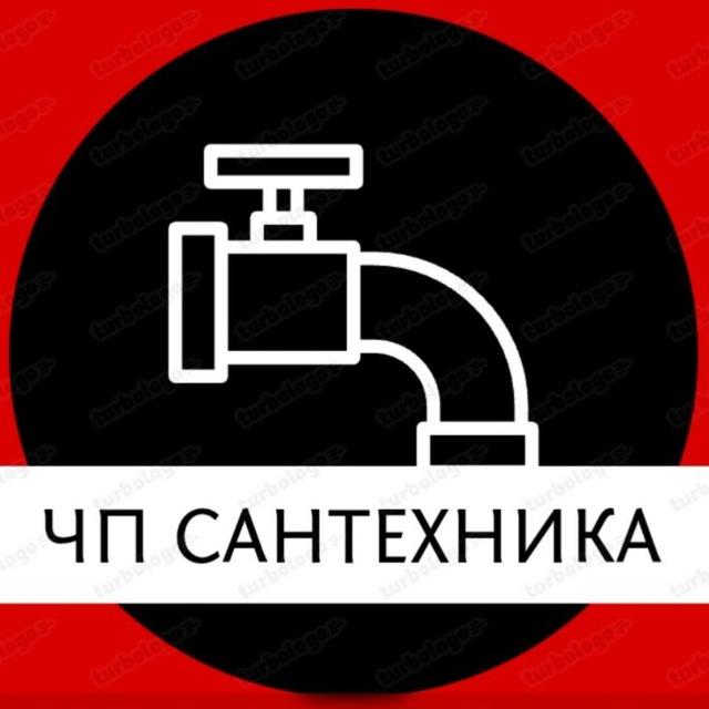 ЧП САНТЕХНИКА-Крым-Россия-Мир🧻🚽🚰