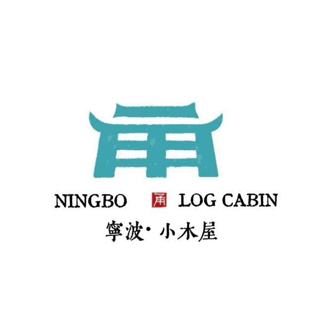 宁波小木屋好评榜