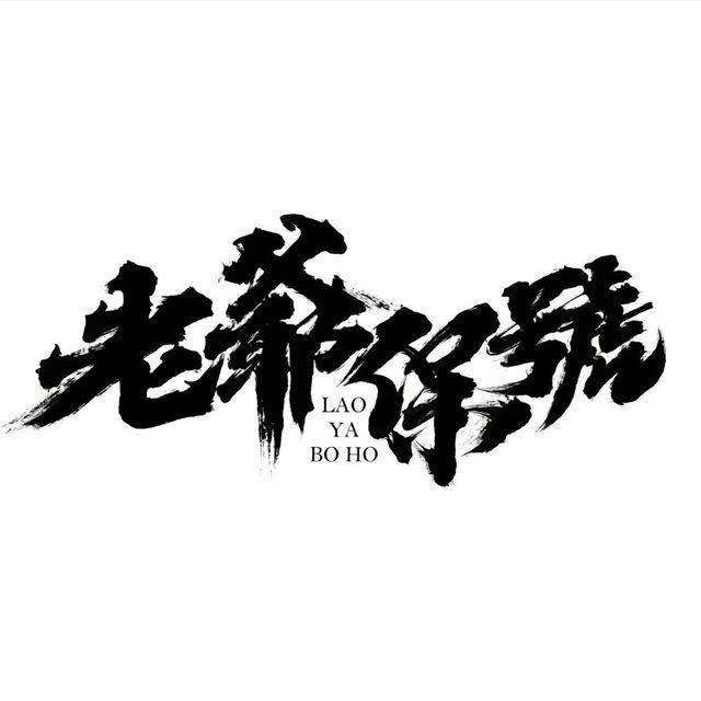 姥爷保號·Cvv频道🔥