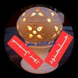 عبد الحكيم جنقو