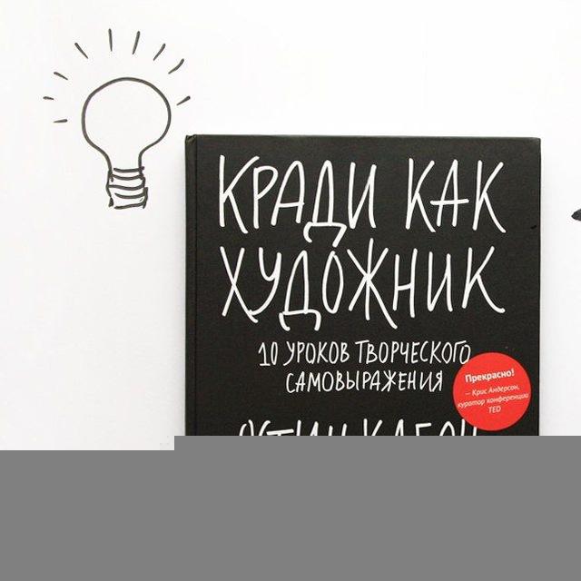 Кради как художник