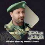 قناة المنشد عبد الخالق النبهان / زوامل عبد الخالق النبهان / قناة عبد الخالق النبهان