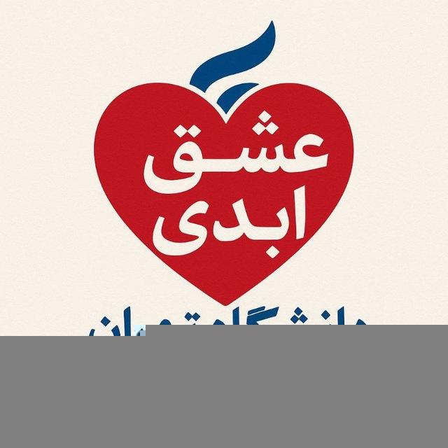 کراش یابی دانشگاه تهران شرق