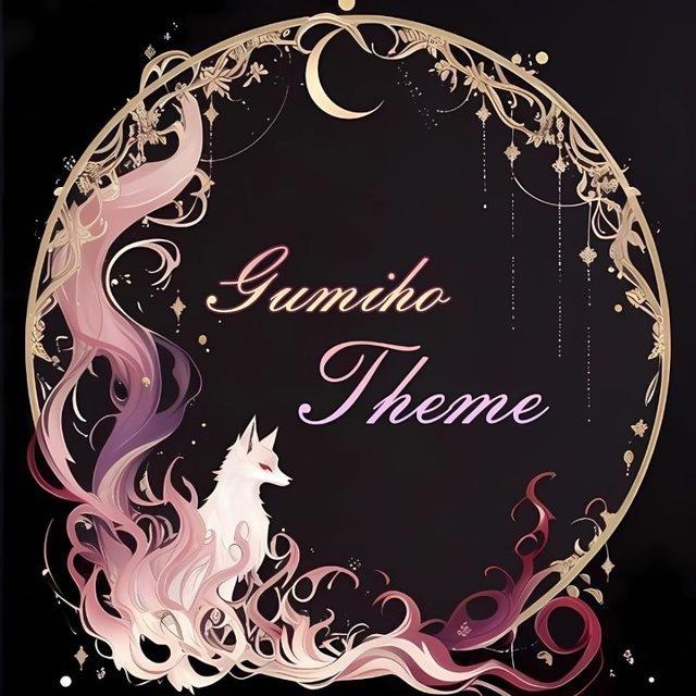 〔Gumiho〕 تم لنگوئج تلگرام