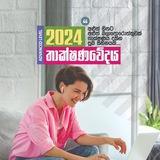 2024 තාක්ෂණවේදයේ බලකොටුව - ගම්පහ 👏🧑‍🎓