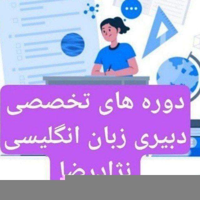 استخدامی دبیری زبان