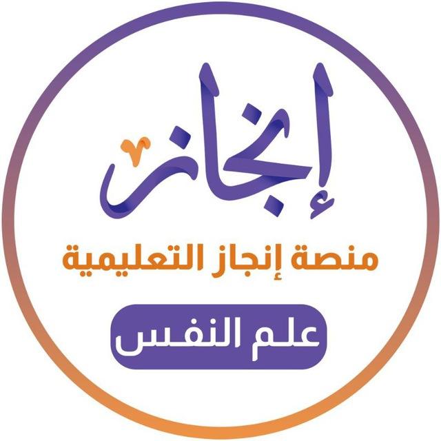 الرخصة المهنية علم النفس