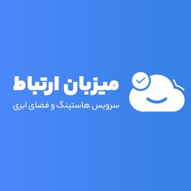 📣 میزبان ارتباط 🌐
