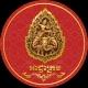 អាជ្ញាក្រម (Achnha Krorm )