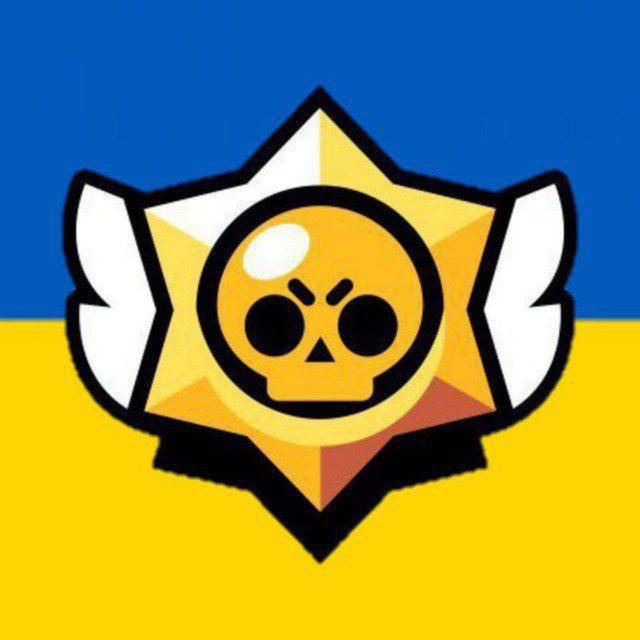 Бравл Старс Україна 🇺🇦
