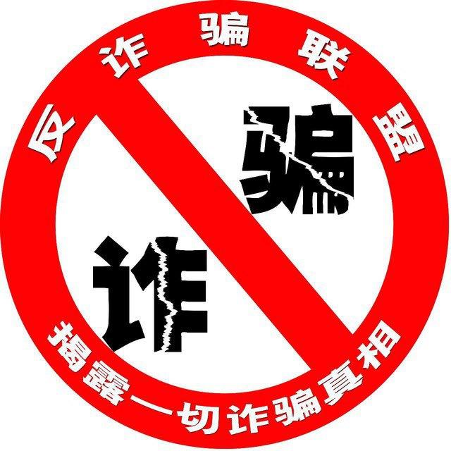 <— 420反詐騙之對話實錄