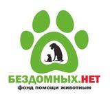Фонд «Бездомных.нет»