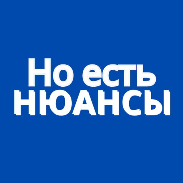 Но есть нюансы