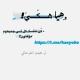 هـيأ هـڪي!🤍