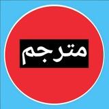 🌍 ربات مترجم - ترجمه زبان 🌎