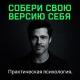 тайлер? | Психология