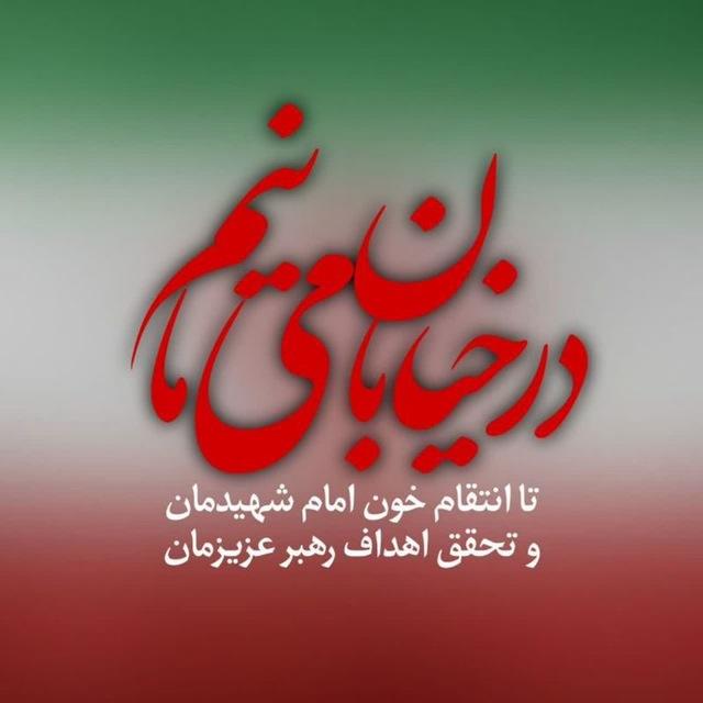 🇮🇷چریک مدیا🏴