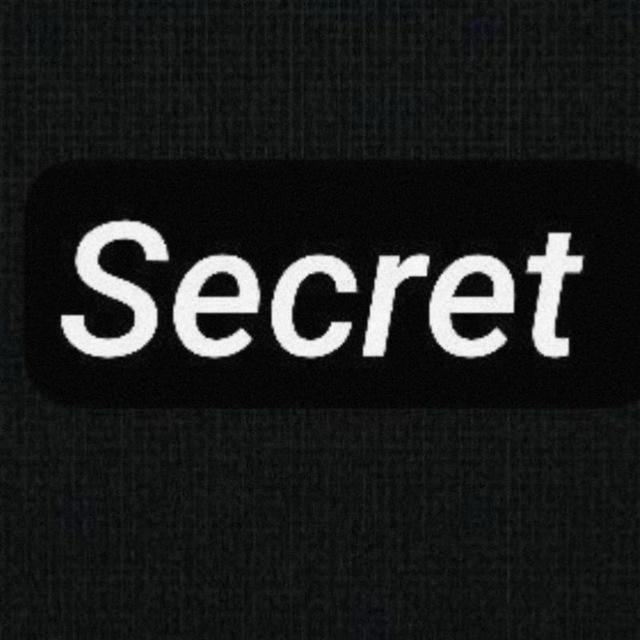 Секретная рассылка