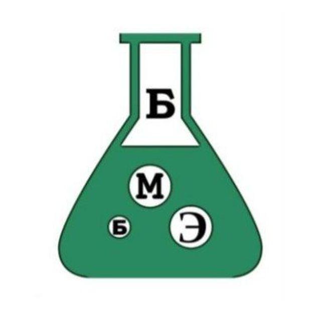 БМБЭ - Бюро медико-биологических экспертиз🦠🧬🩸🧪