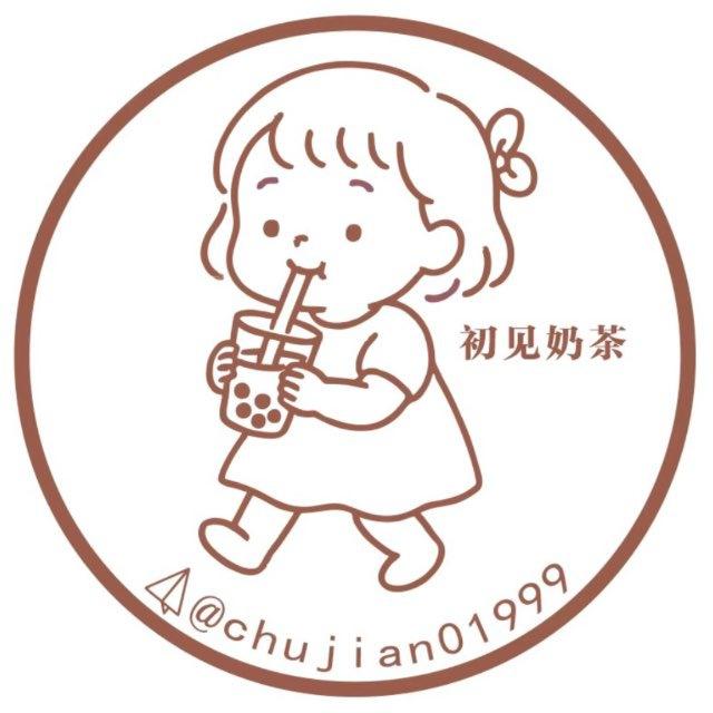 初见- 【奶茶小吃🧋】