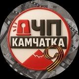 ЧП Камчатка
