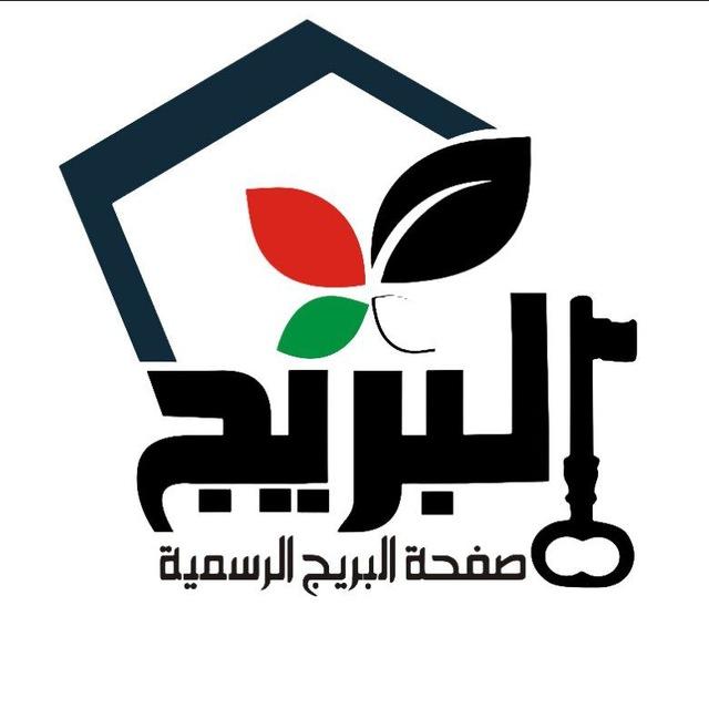 صفحة البريج الرسمية غزة فلسطين