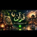 قــرآن | ❮Quran❯ 💚