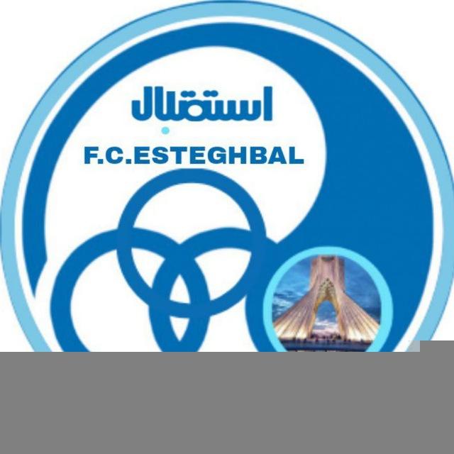 كانال رسمي باشگاه استقبال پايتخت