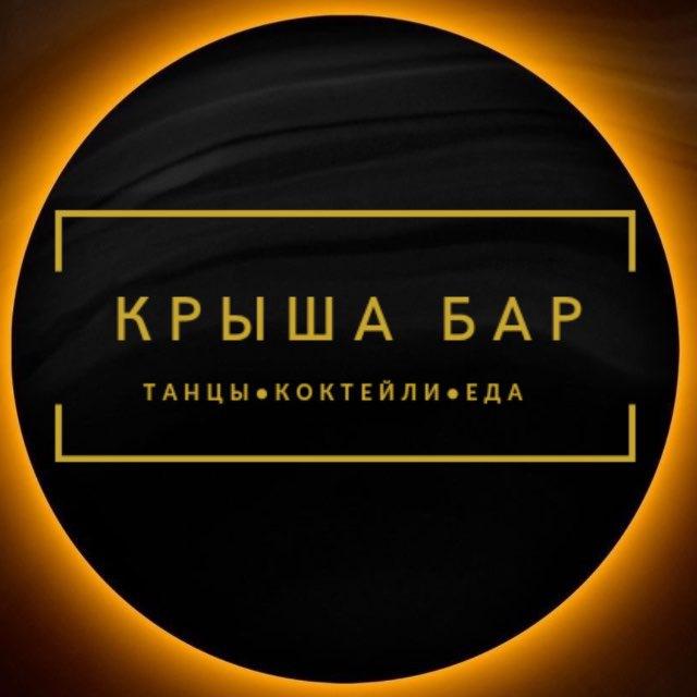 Клуб КРЫША Ступино