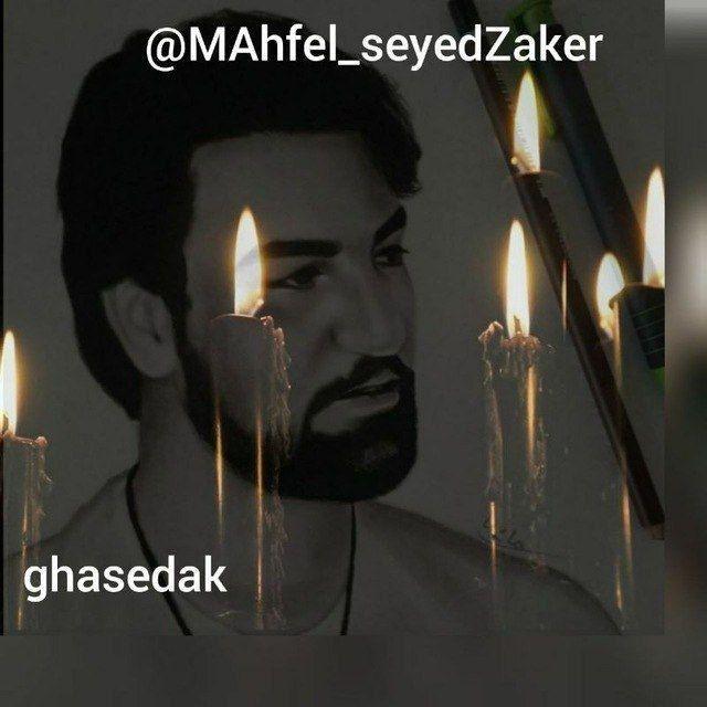 محفل مستان سید محمد جواد ذاکر
