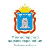 Министерство здравоохранения Тамбовской области