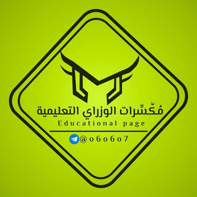 مكسرات الوزاري