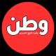 وطن. يغرد خارج السرب