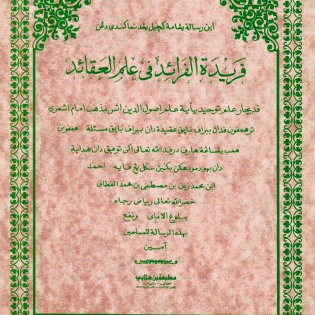 TAUHID (FARIDATUL FARAID)