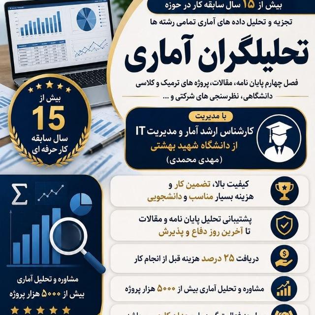 📈 تحلیلگران آماری 📉