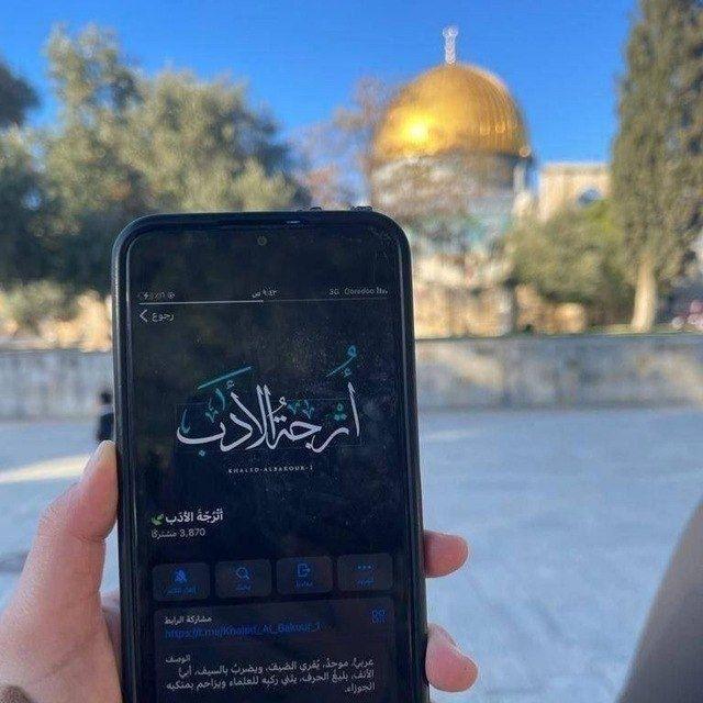 أُتْرُجّةُ الأَدَب 🍃