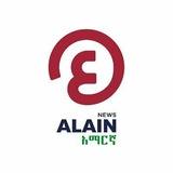 Al Ain Amharic አል ዐይን አማርኛ