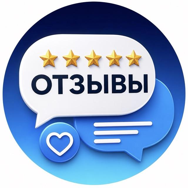 ОТЗЫВЫ