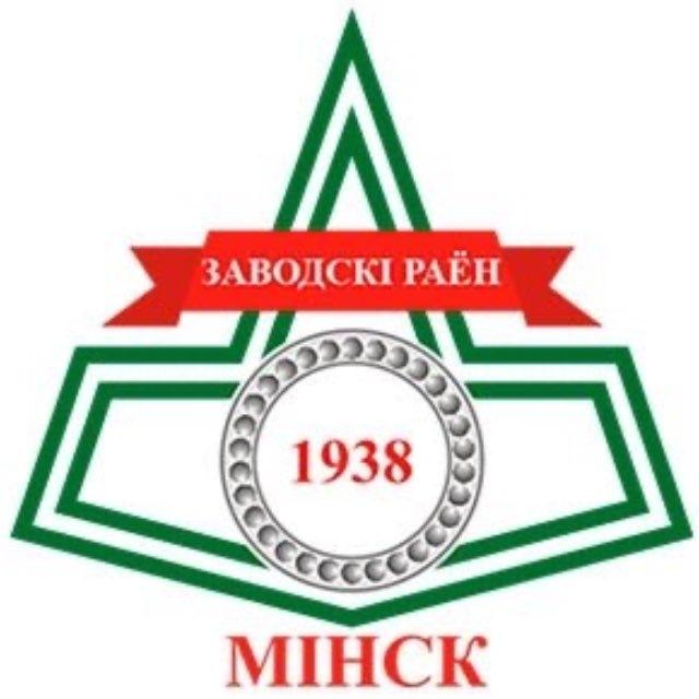 Минск | Заводской район