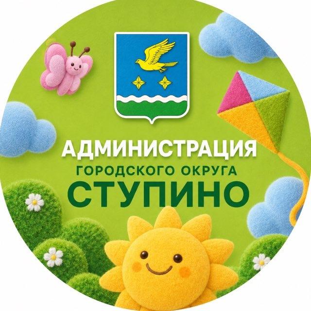 Администрация го Ступино