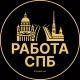 Вакансии в Санкт-Петербурге