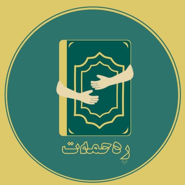 پڕۆژەی ڕەحمەت